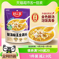 88VIP：TEWAY FOOD 好人家 靓汤金汤酸菜鱼调料包220g酸汤鱼调味料包酱一料多用料理包