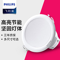 PHILIPS 飞利浦 闪灵筒灯led天花灯嵌入式射灯简灯家用客厅吊顶孔灯2.5/4寸