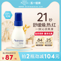 Aveeno 艾惟诺 艾维诺婴儿童夏季宝宝面霜身体乳补水滋润润肤轻透保湿乳液