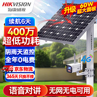 HIKVISION海康威视4G太阳能摄像头监控户外400万高清红外夜视室外语音对讲手机远程可续航6天带32G卡