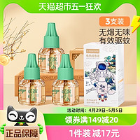 英格翰 儿童电热蚊香液45ml*3瓶无味婴儿童驱蚊液家用水插电蚊香