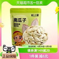 88VIP：粒上皇 南瓜子坚果炒货干果168g*1袋独立包装凑单休闲零食小吃食品