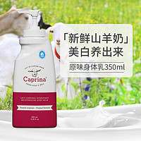 AKF 艾乐肤 加拿大山羊奶身体乳补水保湿嫩白滋养润肤乳350ml