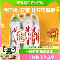 88VIP：JIANLIBAO 健力宝 含电解质橙蜜+柠蜜运动碳酸饮料3+1促销装560ml×4瓶