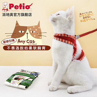 Petio 日本Petio派地奥猫咪专用牵引绳遛猫绳猫绳子猫链子猫咪胸背带