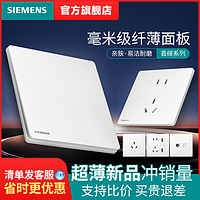 SIEMENS 西门子 开关插座超薄荟绎白色10A五孔USB一开空调家用套餐