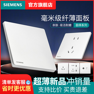 SIEMENS 西门子 开关插座超薄荟绎白色10A五孔USB一开空调家用套餐