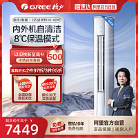 GREE 格力 一级能效变频3匹立式空调冷暖用柜机优颜