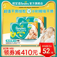 Pampers 帮宝适 绿帮系列 纸尿裤