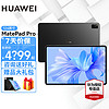 HUAWEI 华为 平板电脑MatePad Pro 12.6英寸二合一平板鸿蒙全面屏120Hz麒麟9000E 12G 256G WIFI 曜金黑 标配+