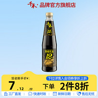 千禾 御藏蚝油510g商用家用小瓶鲜味蚝汁火锅调料调味品旗舰店正品