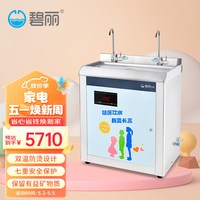 碧丽 幼儿园温开水饮水机商用节能饮水净水设备校园儿童加热过滤直饮一体机 货号JO-2YC3