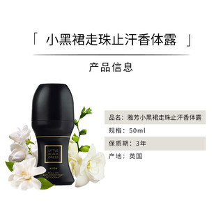  AVON/雅芳 走珠设计 女士止汗香体露  止汗,香体