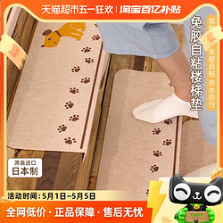 sanko 日本进口实木楼梯垫踏步垫家用防滑条免胶自粘地垫地毯台阶贴加厚