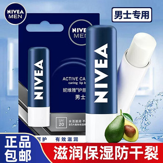 NIVEA 妮维雅 男士唇膏保湿滋润防干裂男生专用润唇膏官方旗舰店官网正品