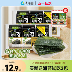 清净园 橄榄油传统海苔36g韩国进口紫菜寿司包饭专用海苔儿童零食