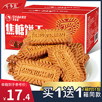 不多言 2箱比利时风味焦糖饼干520g小零食品压缩蛋糕装饰咖啡单独小包装