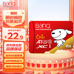 BanQ U1 PRO 京東JOY Micro-SD存儲卡 64GB（UHS-I、V30、U3、A1）