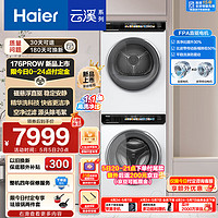 Haier 海尔 超薄洗烘套装 10KG精华洗滚筒洗衣机+空净过滤烘干机 176PROW+176PROW
