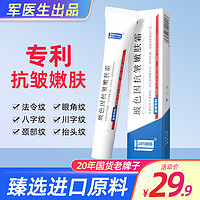 军医生玻色因抗皱霜抗紧致老衰淡眼角法令颈纹波嫩肤面霜正品旗舰