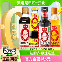 88VIP：海天 0添加金标生抽500ml 蚝油545g 料酒450ml 香醋450ml共4支*1套