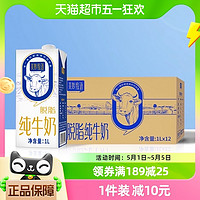 88VIP：美妙牧语 纯牛奶脱脂牛奶1L*12盒整箱早餐奶家庭营养(12月底产)