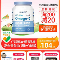 NYO3 深海鱼油软胶囊中老年人欧米伽3高浓度omega3鱼肝油 60粒