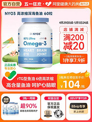 NYO3 深海魚油軟膠囊中老年人歐米伽3高濃度omega3魚肝油 60粒