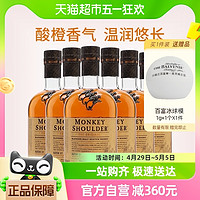 88VIP：格兰菲迪 Monkey shoulder三只猴子调配麦芽苏格兰威士忌700ml×6瓶