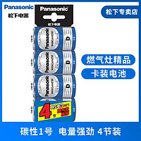 Panasonic 松下 1号电池 大号D型碳性干电池 1.5V适用燃气灶热水器手电筒4粒