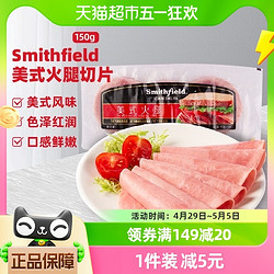 Smithfield 包邮Smithfield史蜜斯美式火腿片美式火腿早餐三明治150g/袋