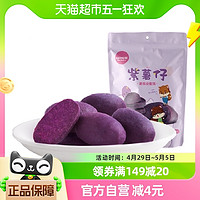 88VIP：三只松鼠 紫薯仔果干袋装100g零食小吃地瓜干休闲食品紫薯干