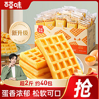 Be&Cheery 百草味 华夫饼1.2kg约40包营养早餐面包蛋糕解馋小零食早代餐168g
