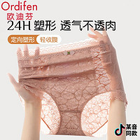 Ordifen 欧迪芬 正品高腰轻收腹女士内裤女轻薄透气蕾丝提花轻奢薄款三角裤