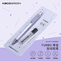 KACO 文采 TURBO得宝系列 K5 自动铅笔 粉紫 0.5mm HB 单支装+自动铅笔芯 0.5mm HB 单盒装