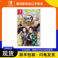 百亿补贴：Nintendo 任天堂 港版 全新现货 任天堂Switch游戏 NS鬼灭 成为最强战队 中文