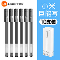 Xiaomi 小米 巨能写中性笔米家签字笔芯黑色0.5mm写字水笔商务办公考试专用笔文具用品子弹头碳素练字替换多彩J