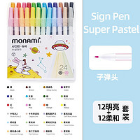 monami 慕那美 Super Pastel水性笔水彩笔勾线笔学生画画练习手账练字涂色0.7 24色套装04045Z24