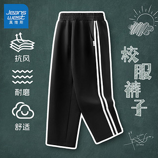 JEANSWEST 真维斯 童装儿童校服裤2024新款休闲百搭束脚裤中学生宽松运动长裤