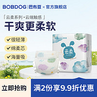 BoBDoG 巴布豆 云柔纸尿裤拉拉裤6包薄款轻薄透气夏季男女宝宝尿不湿