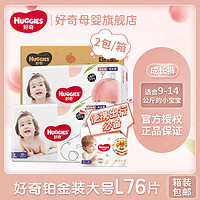 HUGGIES 好奇 铂金装成长裤L76+皇家御裤成长裤L4超值组合装超薄透气尿不湿