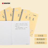 KAISA 凯萨 双线练习本学生作业本20张 22K加厚纸5本装 KSP0033