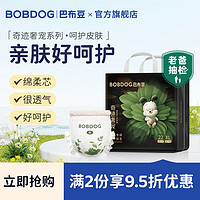 BoBDoG 巴布豆 奇迹奢宠裤 拉拉裤 XXXL码36片