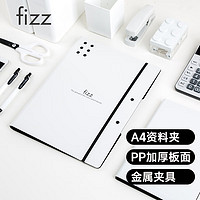 fizz 飞兹 高质感A4加厚试卷夹/文件夹板/资料夹/办公用品 白色A6382