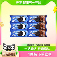 88VIP：OREO 奥利奥 夹心饼干原味巧克力味48.5g*6包零食儿童下午茶N