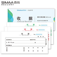 SIMAA 西玛 SJ132三联单栏收据20组 无碳复写 54K 175×83mm 10本装 带撕裂线 收款单收据三联本