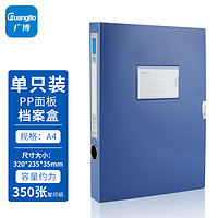 GuangBo 广博 35mmA4文件盒/档案盒/资料盒/办公收纳盒 锐文A8009