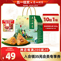 广州酒家 风味肉粽礼盒端午节日鲜肉粽粽子早餐食品团购员工福利