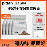 pidan 鲜鸡肉膨化猫粮1.7kg*4包猫粮无冻干纯享版全价成猫幼猫主粮