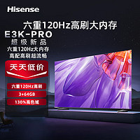 Hisense 海信 电视 65E3K-PRO 65英寸 4K六重120Hz高刷 MEMC防抖  65英寸